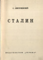 Dmitrievskij, S. 